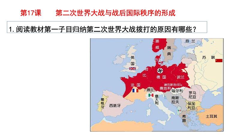 2019-2020学年部编版必修下册：第17课 第二次世界大战与战后国际秩序的形成（课件）（20张）第2页