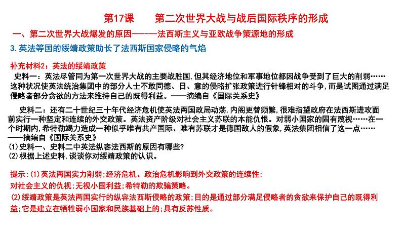 2019-2020学年部编版必修下册：第17课 第二次世界大战与战后国际秩序的形成（课件）（20张）第5页