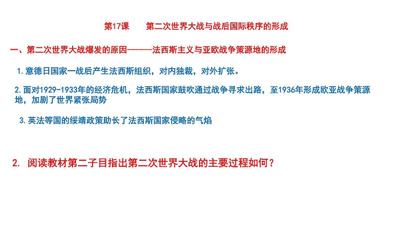 2019-2020学年部编版必修下册：第17课 第二次世界大战与战后国际秩序的形成（课件）（20张）第7页