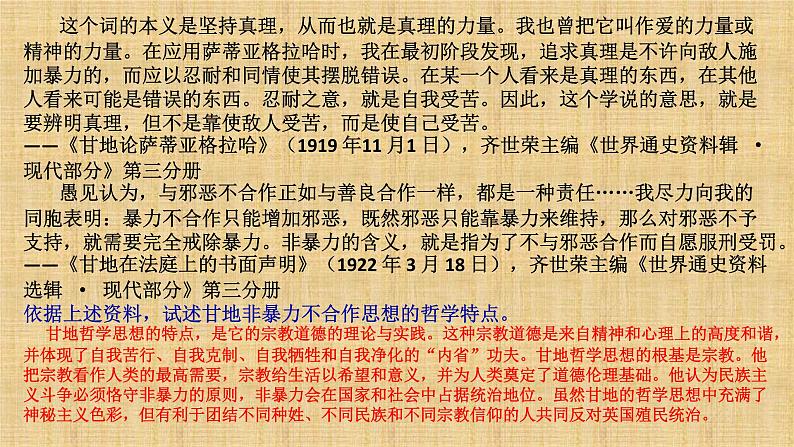 2019-2020学年部编版必修下册：第16课 亚非拉民族民主运动的高涨【课件】（22张）第8页