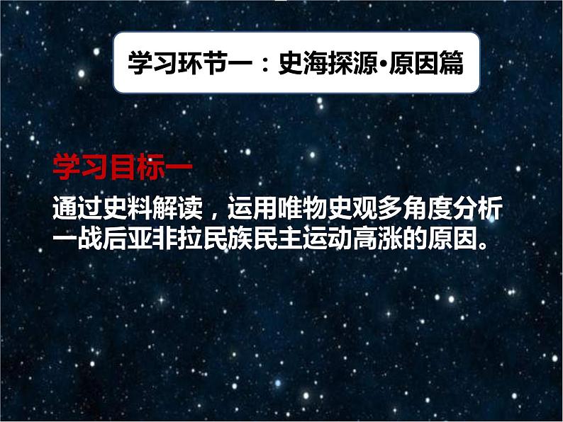 2019-2020学年部编版必修下册：第16课 亚非拉民族民主运动的高涨【课件】（25张）第4页