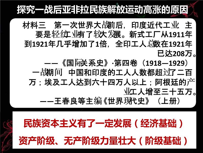 2019-2020学年部编版必修下册：第16课 亚非拉民族民主运动的高涨【课件】（25张）08