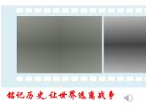 2019-2020学年部编版必修下册：第17课 第二次世界大战与战后国际秩序的形成【课件】（23张）