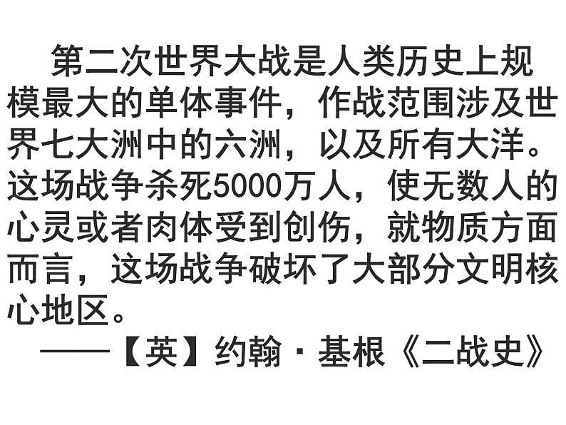 2019-2020学年部编版必修下册：第17课 第二次世界大战与战后国际秩序的形成【课件】（23张）第2页