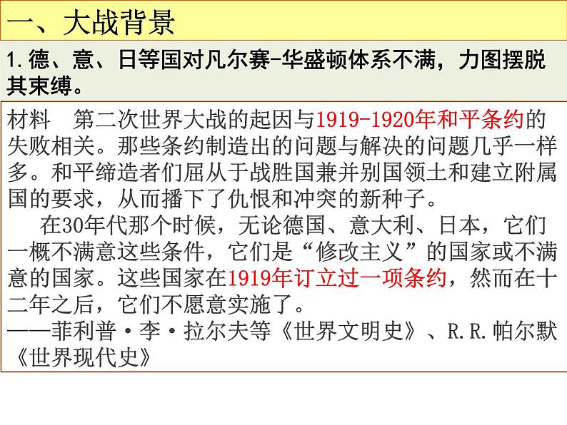 2019-2020学年部编版必修下册：第17课 第二次世界大战与战后国际秩序的形成【课件】（23张）第4页