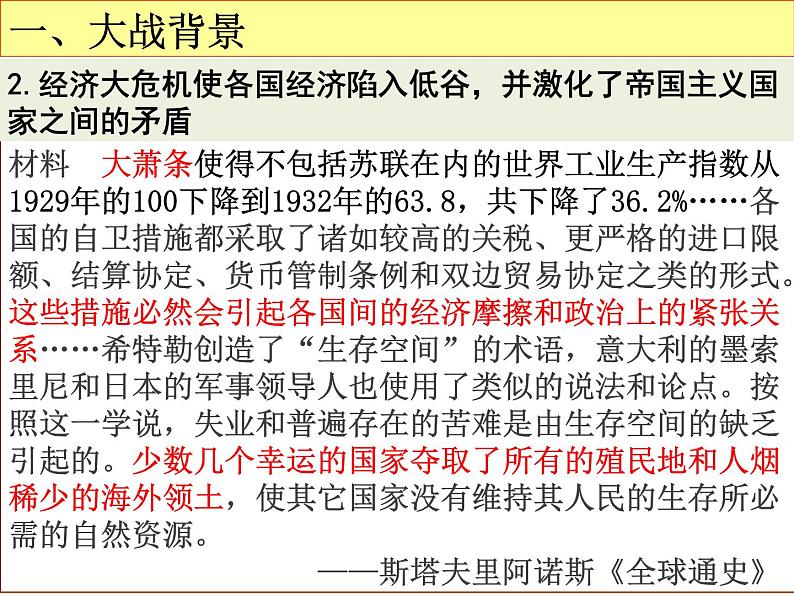 2019-2020学年部编版必修下册：第17课 第二次世界大战与战后国际秩序的形成【课件】（23张）第5页