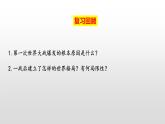 2019-2020学年部编版必修下册：第17课 第二次世界大战与战后国际秩序的形成【课件】（28张）