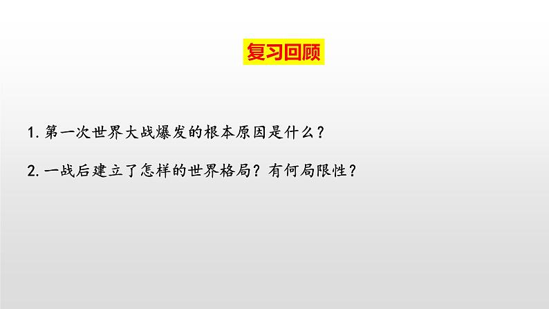 2019-2020学年部编版必修下册：第17课 第二次世界大战与战后国际秩序的形成【课件】（28张）第2页