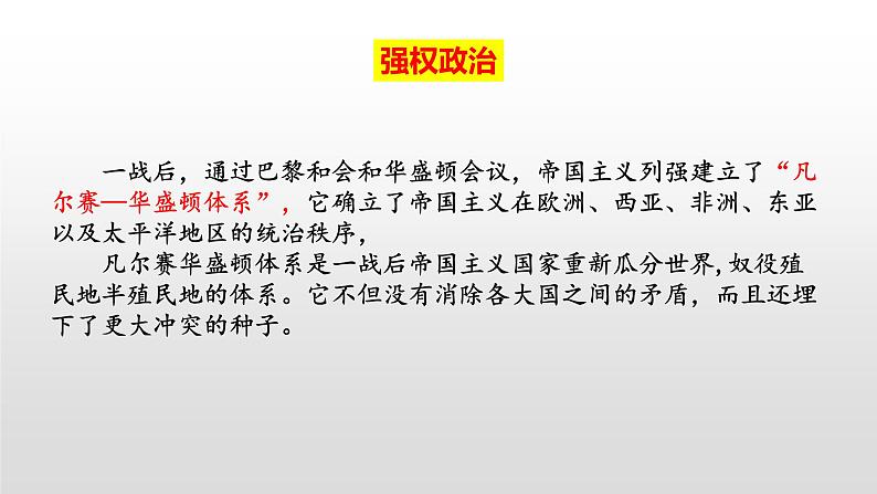 2019-2020学年部编版必修下册：第17课 第二次世界大战与战后国际秩序的形成【课件】（28张）第4页