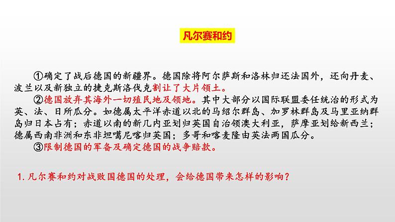 2019-2020学年部编版必修下册：第17课 第二次世界大战与战后国际秩序的形成【课件】（28张）第5页