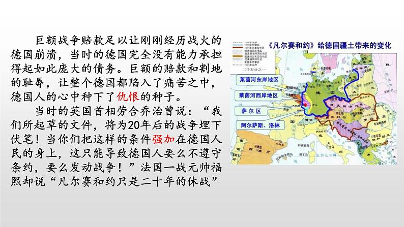 2019-2020学年部编版必修下册：第17课 第二次世界大战与战后国际秩序的形成【课件】（28张）第6页