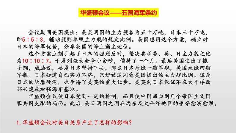 2019-2020学年部编版必修下册：第17课 第二次世界大战与战后国际秩序的形成【课件】（28张）第7页