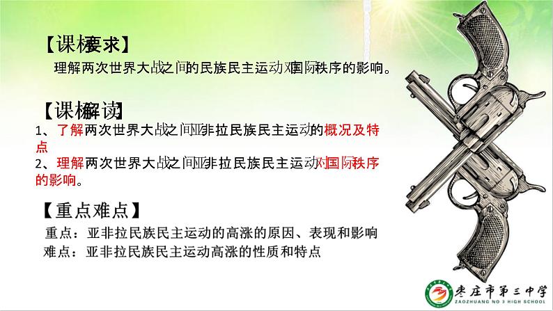 2019-2020学年部编版必修下册：第16课 亚非拉民族民主运动的高涨【课件】（40张）第2页