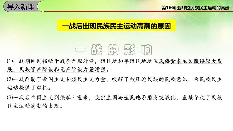 2019-2020学年部编版必修下册：第16课 亚非拉民族民主运动的高涨【课件】（40张）第5页