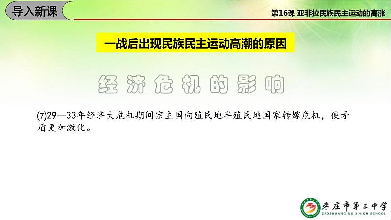 2019-2020学年部编版必修下册：第16课 亚非拉民族民主运动的高涨【课件】（40张）第7页