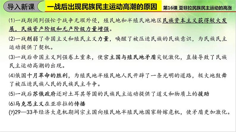 2019-2020学年部编版必修下册：第16课 亚非拉民族民主运动的高涨【课件】（40张）第8页