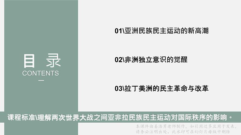 2019-2020学年部编版必修下册：第16课 亚非拉民族民主运动的高潮【课件】（20张）01