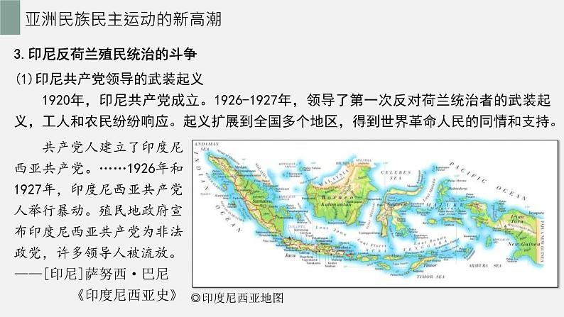 2019-2020学年部编版必修下册：第16课 亚非拉民族民主运动的高潮【课件】（20张）04