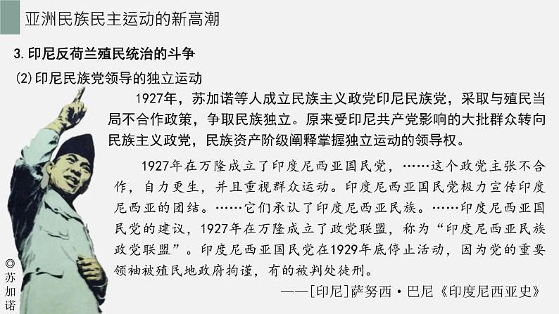 2019-2020学年部编版必修下册：第16课 亚非拉民族民主运动的高潮【课件】（20张）05