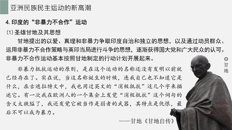 2019-2020学年部编版必修下册：第16课 亚非拉民族民主运动的高潮【课件】（20张）07