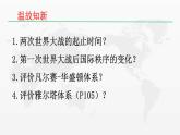 2019-2020学年部编版必修下册：第17课 第二次世界大战与战后国际秩序的形成【课件】（25张）