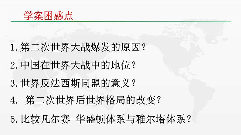 2019-2020学年部编版必修下册：第17课 第二次世界大战与战后国际秩序的形成【课件】（25张）05