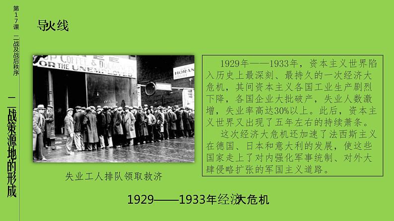 2019-2020学年部编版必修下册：第17课 第二次世界大战与战后国际秩序的形成【课件】（36张）08