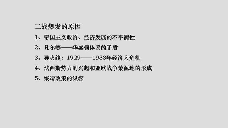 2019-2020学年部编版必修下册：第17课 第二次世界大战与战后国际秩序的形成【课件】（21张）08