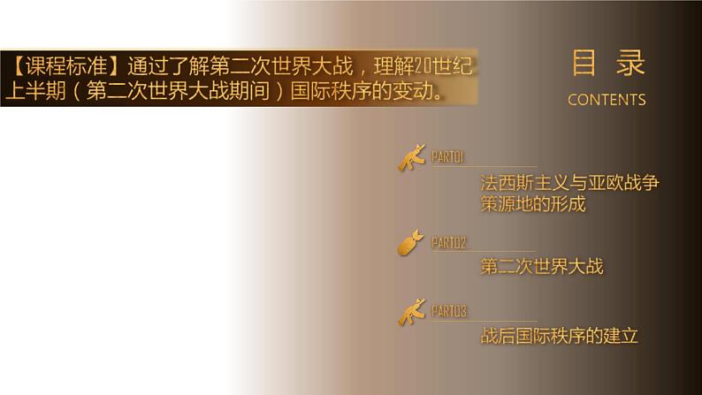 2019-2020学年部编版必修下册：第17课 第二次世界大战与战后国际秩序的形成【课件】（27张）02