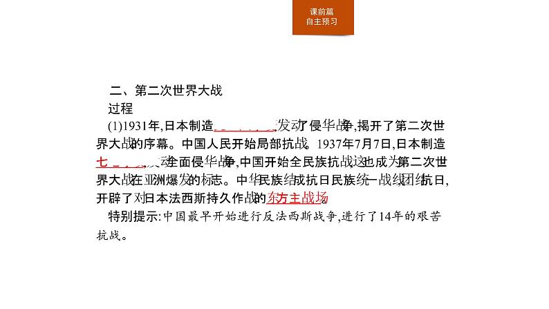 2019-2020学年部编版必修下册：第17课 第二次世界大战与战后国际秩序的形成（课件）（34张）第8页