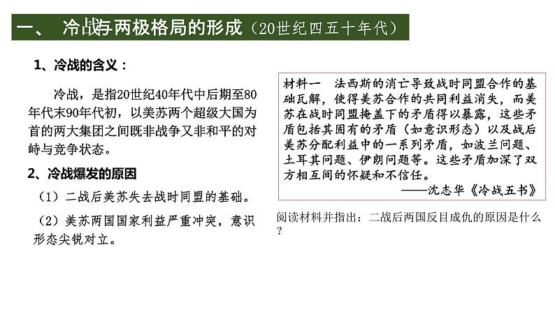 2019-2020学年部编版必修下册：第18课 冷战与国际格局的演变【课件】（20张）02