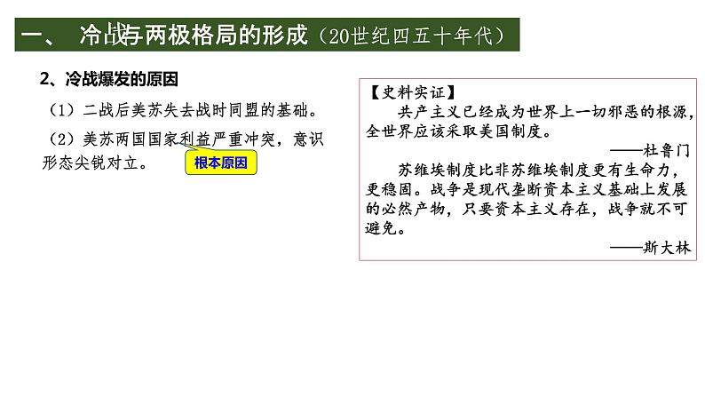 2019-2020学年部编版必修下册：第18课 冷战与国际格局的演变【课件】（20张）03