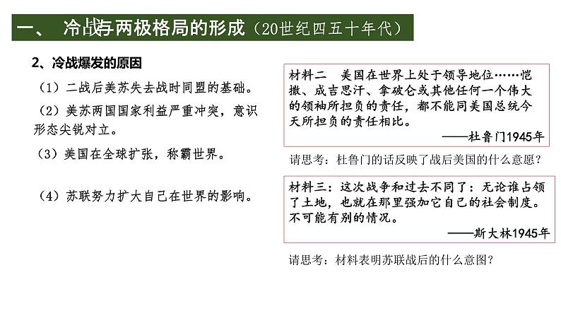 2019-2020学年部编版必修下册：第18课 冷战与国际格局的演变【课件】（20张）04