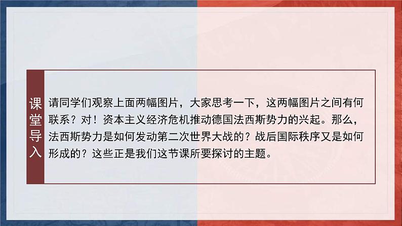 2019-2020学年部编版必修下册：第17课 第二次世界大战与战后国际秩序的形成【课件】（54张）第3页