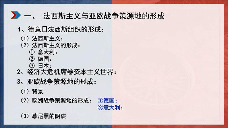 2019-2020学年部编版必修下册：第17课 第二次世界大战与战后国际秩序的形成【课件】（54张）第6页