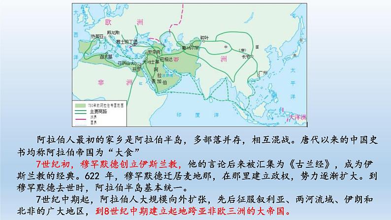 2019-2020学年部编版必修下册：第4课 中古时期的亚洲【课件】（26张）06