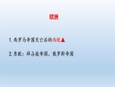 2019-2020学年部编版必修下册：第3课 中古时期的欧洲【课件】（44张）