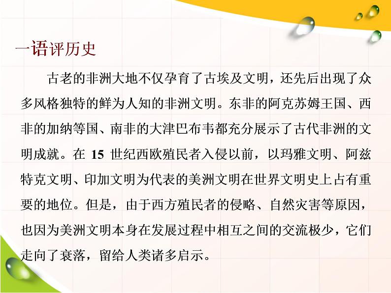 2019-2020学年部编版必修下册：第5课  古代的非洲与美洲（课件）（22张）第3页