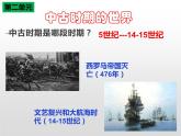 2019-2020学年部编版必修下册：第3课 中古时期的欧洲【课件】（39张）