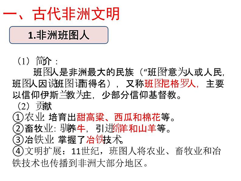 2019-2020学年部编版必修下册：第5课 古代非洲与美洲【课件】（22张）第3页