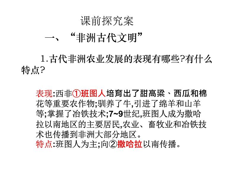 2019-2020学年部编版必修下册：第5课 古代非洲与美洲【课件】（65张）06