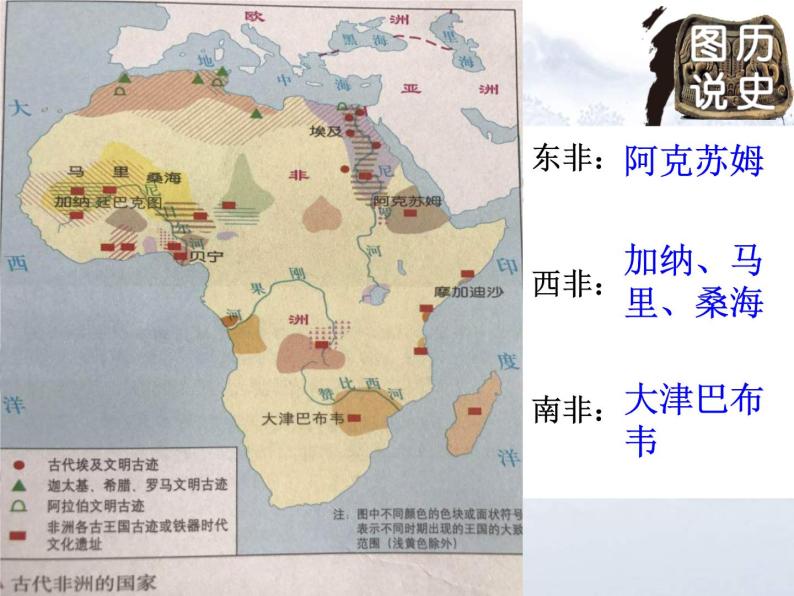 2019-2020学年部编版必修下册：第5课 古代非洲与美洲【课件】（31张）08