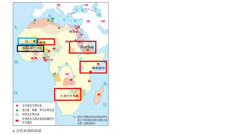 2019-2020学年部编版必修下册：第5课 古代非洲与美洲【课件】（52张）07