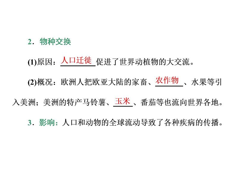 2019-2020学年部编版必修下册：第7课  全球联系的初步建立与世界格局的演变（课件）（34张）05