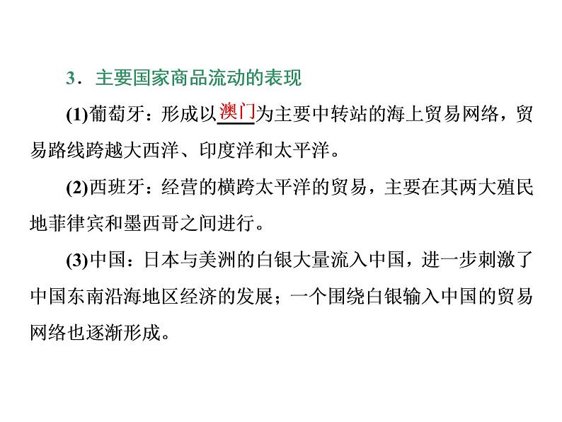 2019-2020学年部编版必修下册：第7课  全球联系的初步建立与世界格局的演变（课件）（34张）07