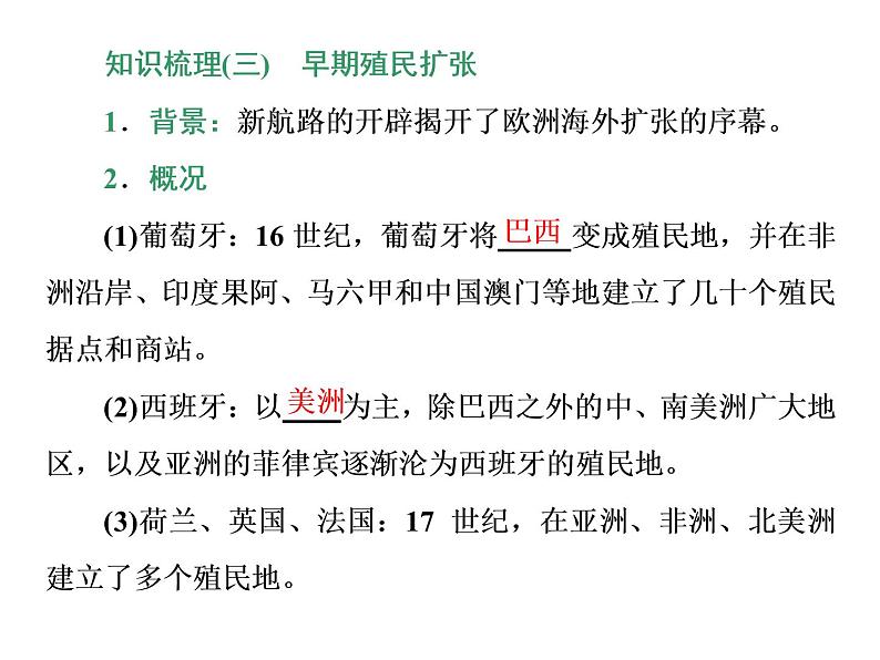 2019-2020学年部编版必修下册：第7课  全球联系的初步建立与世界格局的演变（课件）（34张）08