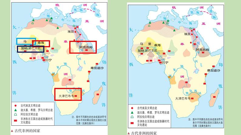 2019-2020学年部编版必修下册：第5课 古代非洲与美洲【课件】（39张）第7页