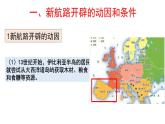 2019-2020学年部编版必修下册：第6课 全球航路的开辟【课件】（22张）