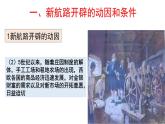 2019-2020学年部编版必修下册：第6课 全球航路的开辟【课件】（22张）