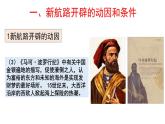2019-2020学年部编版必修下册：第6课 全球航路的开辟【课件】（22张）